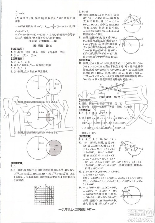 2019年经纶学典新课时作业数学九年级上册江苏版参考答案