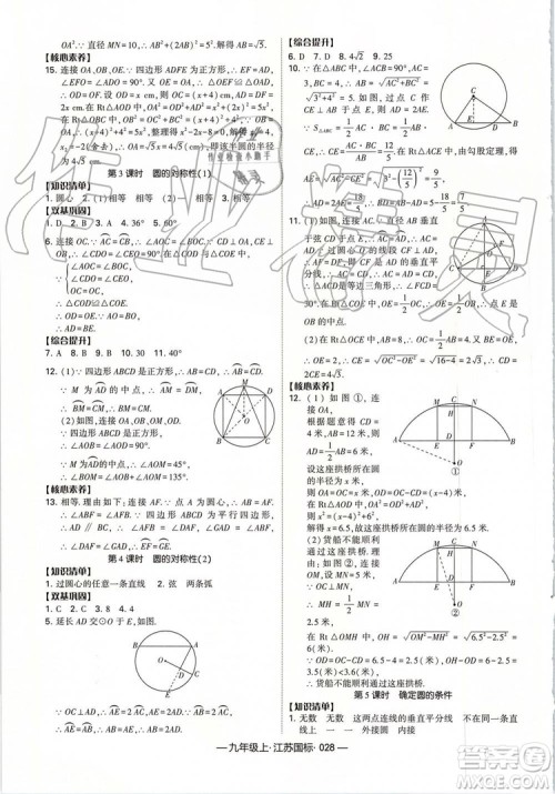 2019年经纶学典新课时作业数学九年级上册江苏版参考答案