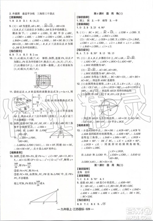 2019年经纶学典新课时作业数学九年级上册江苏版参考答案
