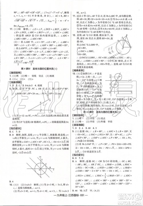 2019年经纶学典新课时作业数学九年级上册江苏版参考答案