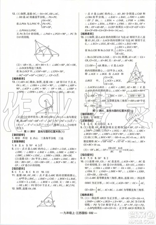 2019年经纶学典新课时作业数学九年级上册江苏版参考答案