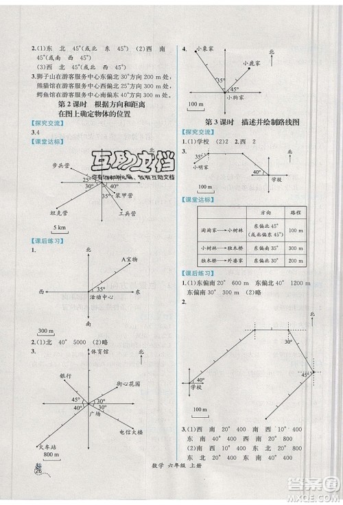 人民教育出版社2019年秋同步导学案课时练六年级数学上册人教版吉林专用答案