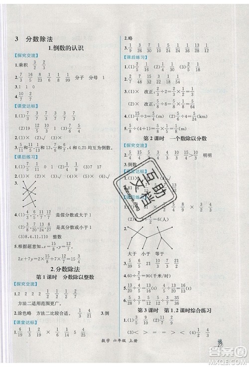 人民教育出版社2019年秋同步导学案课时练六年级数学上册人教版吉林专用答案