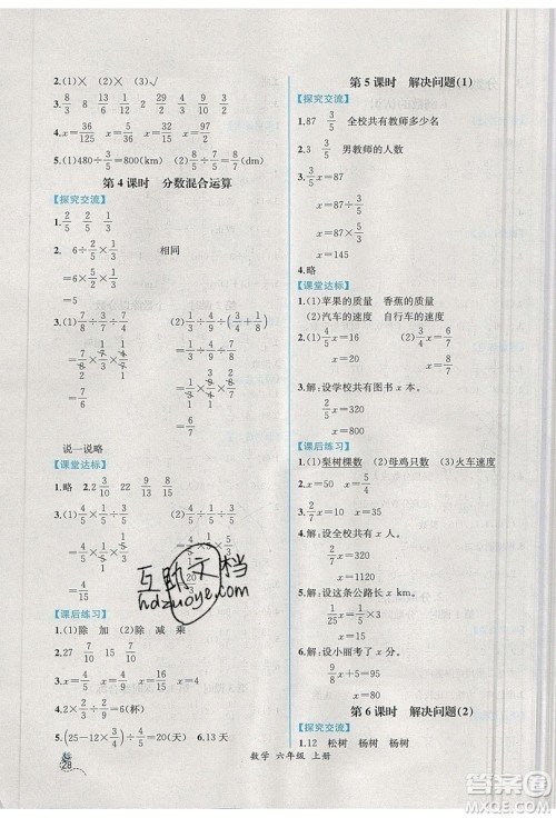 人民教育出版社2019年秋同步导学案课时练六年级数学上册人教版吉林专用答案