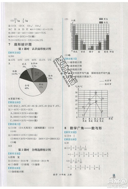 人民教育出版社2019年秋同步导学案课时练六年级数学上册人教版吉林专用答案