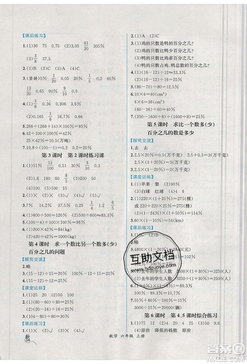 人民教育出版社2019年秋同步导学案课时练六年级数学上册人教版吉林专用答案
