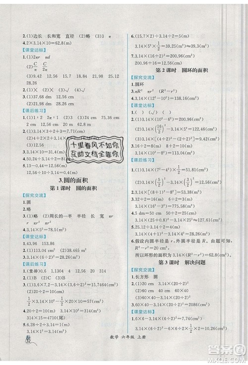 人民教育出版社2019年秋同步导学案课时练六年级数学上册人教版吉林专用答案
