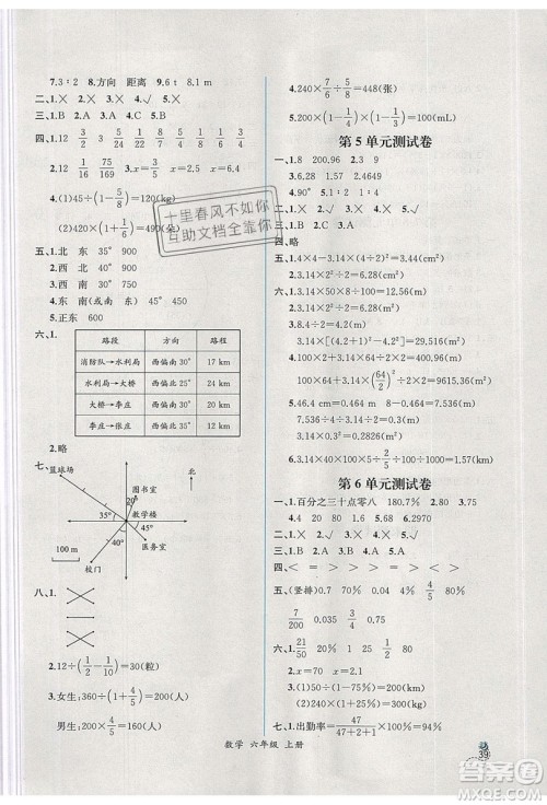 人民教育出版社2019年秋同步导学案课时练六年级数学上册人教版吉林专用答案