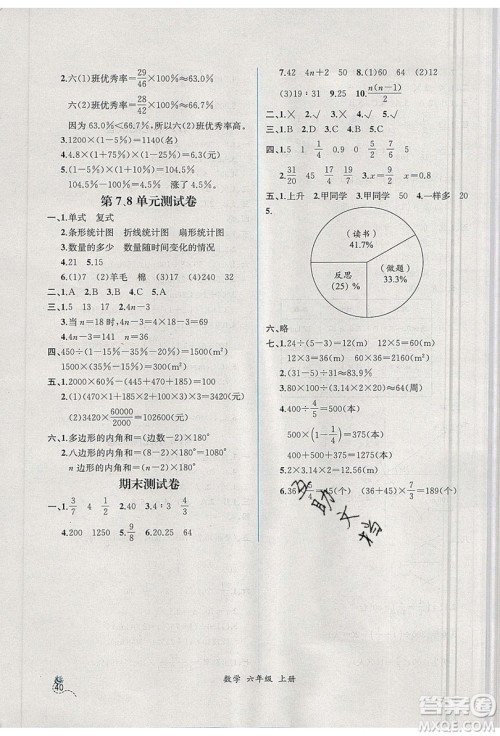 人民教育出版社2019年秋同步导学案课时练六年级数学上册人教版吉林专用答案