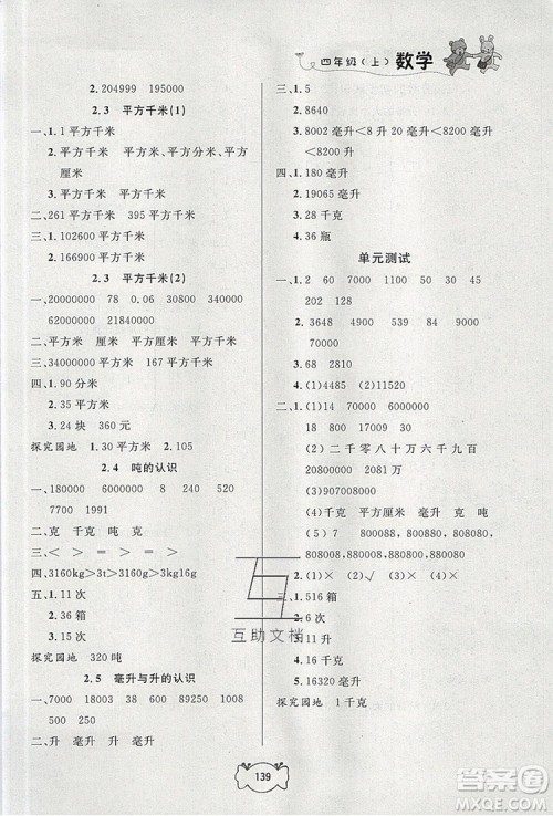 2019年钟书金牌课课练四年级数学上册新课标版参考答案 2019年钟书金牌课课练四年级数学上册新课标版参考答案