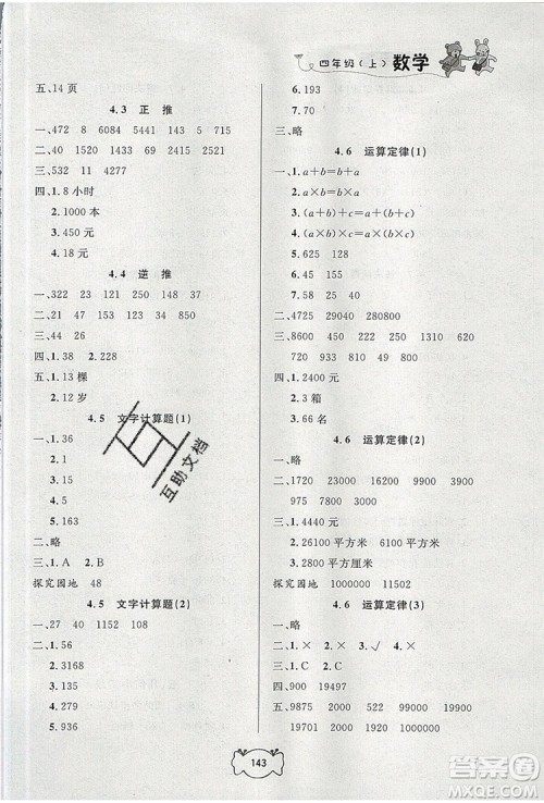 2019年钟书金牌课课练四年级数学上册新课标版参考答案 2019年钟书金牌课课练四年级数学上册新课标版参考答案