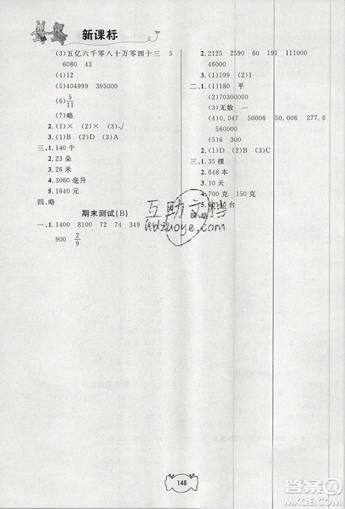 2019年钟书金牌课课练四年级数学上册新课标版参考答案 2019年钟书金牌课课练四年级数学上册新课标版参考答案