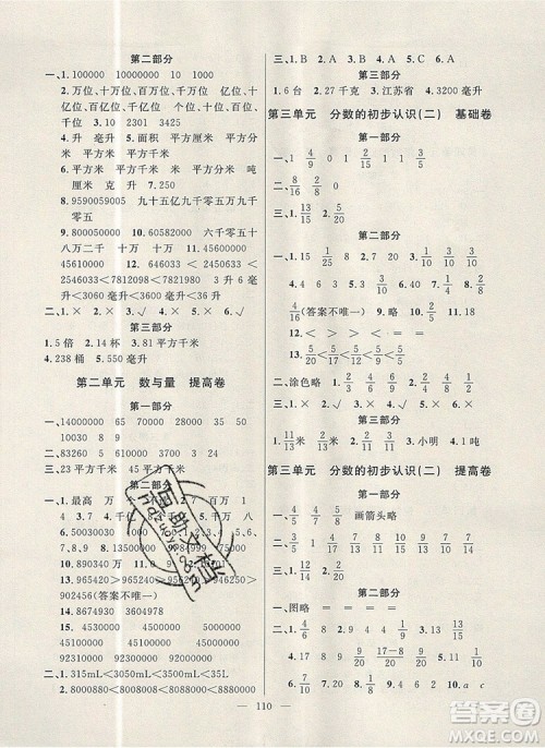 2019年钟书金牌好题好卷期末冲刺100分四年级数学上册上海专版参考答案