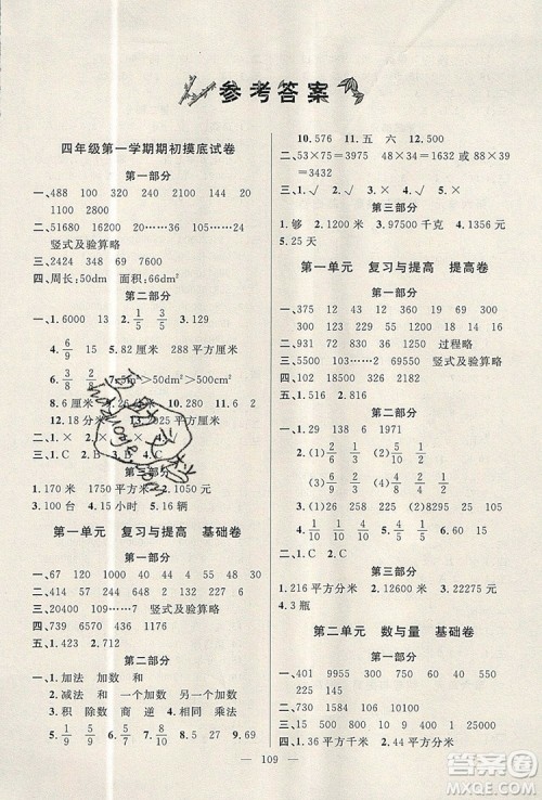 2019年钟书金牌好题好卷期末冲刺100分四年级数学上册上海专版参考答案