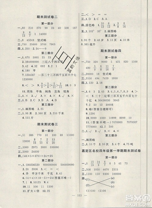 2019年钟书金牌好题好卷期末冲刺100分四年级数学上册上海专版参考答案