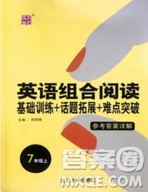 点石成金2019年英语组合阅读七年级英语上册外研版参考答案