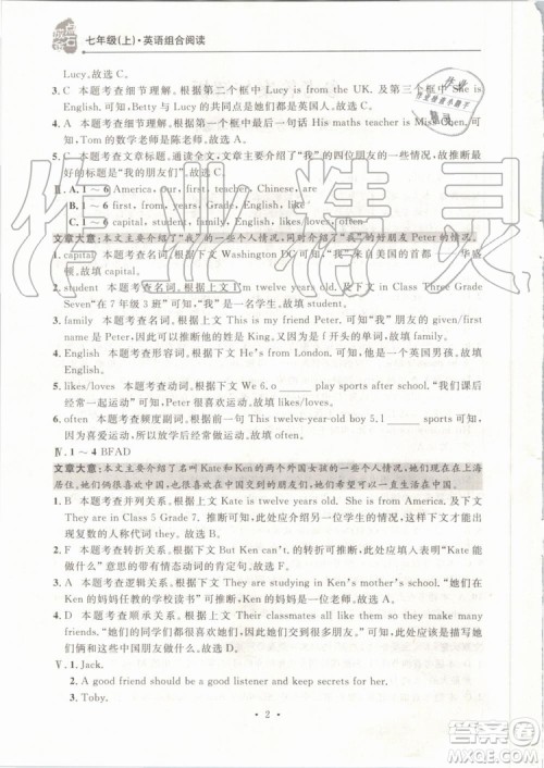 点石成金2019年英语组合阅读七年级英语上册外研版参考答案 点石成金2019年英语组合阅读七年级英语上册外研版参考答案