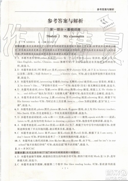 点石成金2019年英语组合阅读七年级英语上册外研版参考答案 点石成金2019年英语组合阅读七年级英语上册外研版参考答案