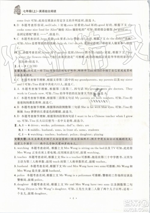 点石成金2019年英语组合阅读七年级英语上册外研版参考答案 点石成金2019年英语组合阅读七年级英语上册外研版参考答案