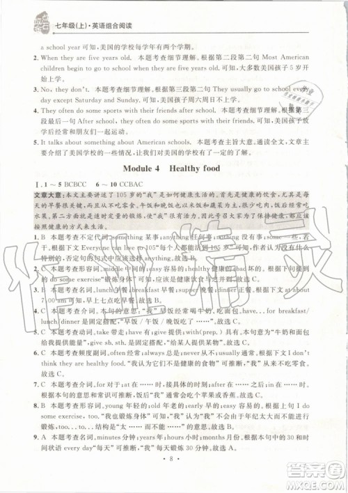 点石成金2019年英语组合阅读七年级英语上册外研版参考答案 点石成金2019年英语组合阅读七年级英语上册外研版参考答案