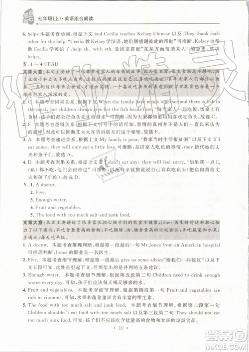 点石成金2019年英语组合阅读七年级英语上册外研版参考答案 点石成金2019年英语组合阅读七年级英语上册外研版参考答案