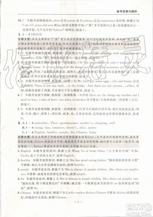 点石成金2019年英语组合阅读七年级英语上册外研版参考答案 点石成金2019年英语组合阅读七年级英语上册外研版参考答案