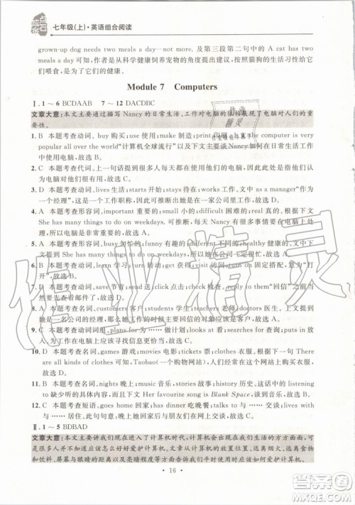 点石成金2019年英语组合阅读七年级英语上册外研版参考答案