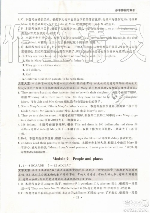 点石成金2019年英语组合阅读七年级英语上册外研版参考答案 点石成金2019年英语组合阅读七年级英语上册外研版参考答案