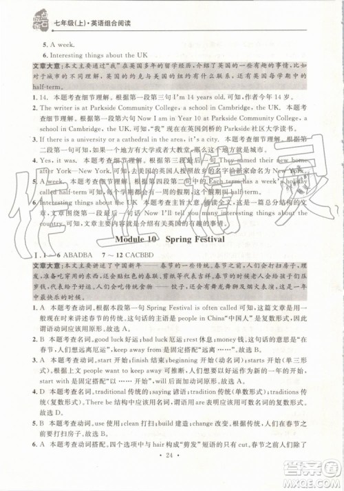 点石成金2019年英语组合阅读七年级英语上册外研版参考答案