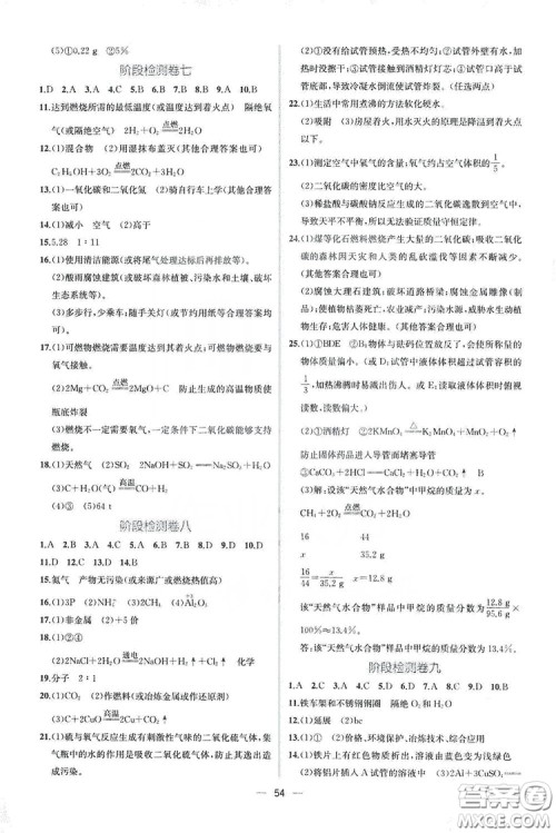 人民教育出版社2019同步学历案课时练化学九年级全一册答案