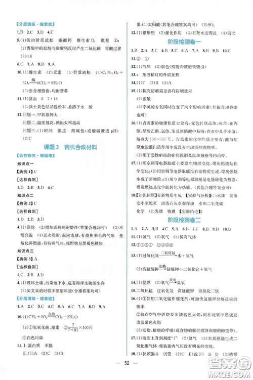 人民教育出版社2019同步学历案课时练化学九年级全一册答案