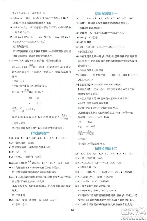 人民教育出版社2019同步学历案课时练化学九年级全一册答案