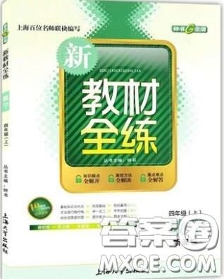 2019年钟书金牌新教材全练四年级数学上册新课标版参考答案