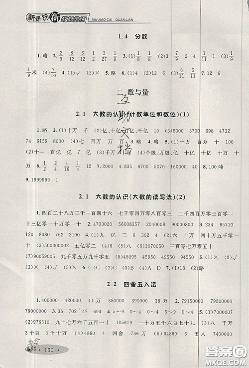 2019年钟书金牌新教材全练四年级数学上册新课标版参考答案