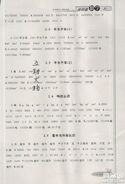 2019年钟书金牌新教材全练四年级数学上册新课标版参考答案