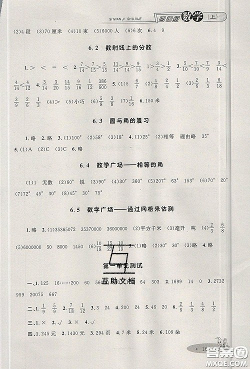 2019年钟书金牌新教材全练四年级数学上册新课标版参考答案