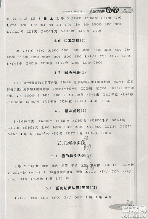 2019年钟书金牌新教材全练四年级数学上册新课标版参考答案