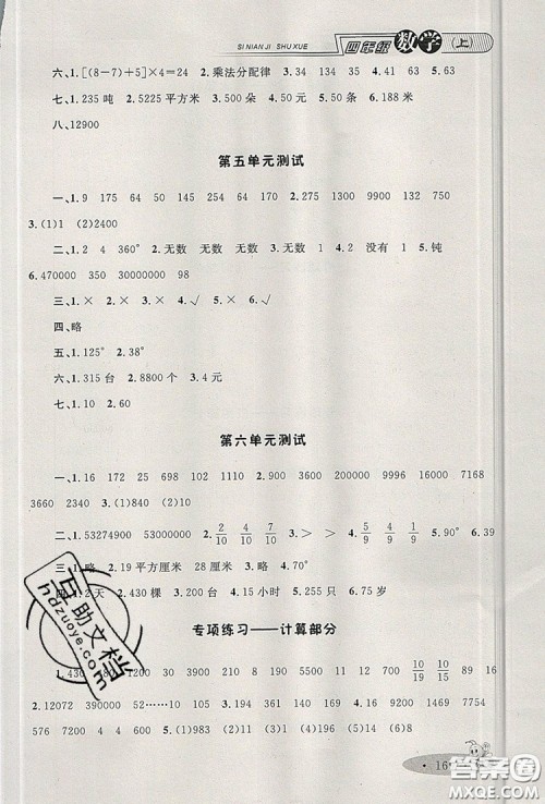 2019年钟书金牌新教材全练四年级数学上册新课标版参考答案