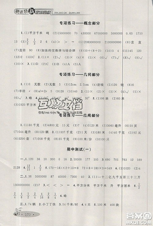 2019年钟书金牌新教材全练四年级数学上册新课标版参考答案