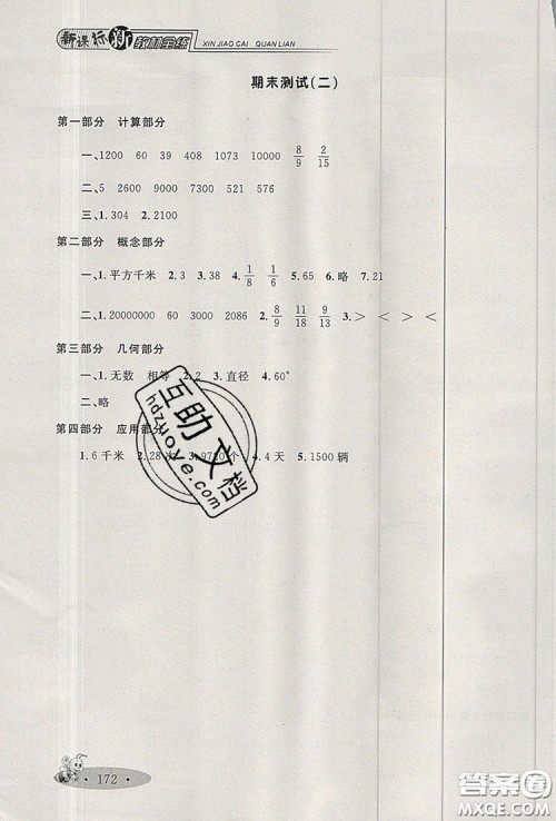 2019年钟书金牌新教材全练四年级数学上册新课标版参考答案