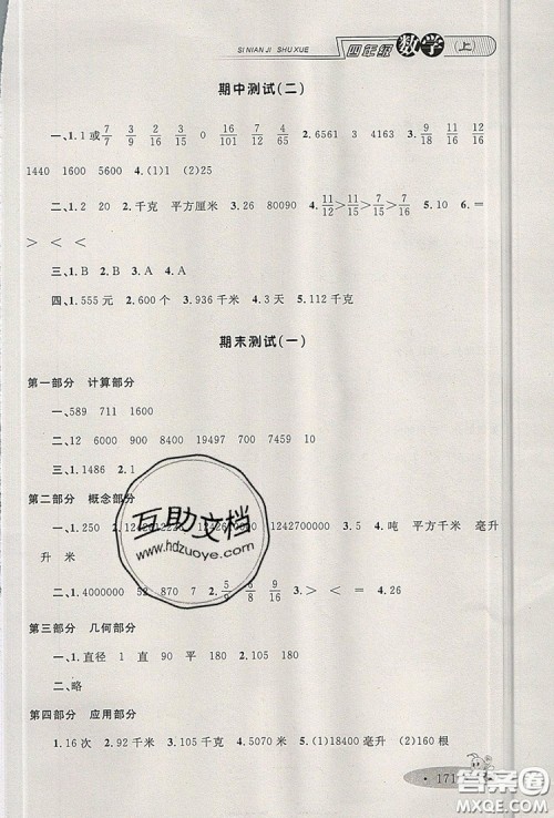 2019年钟书金牌新教材全练四年级数学上册新课标版参考答案