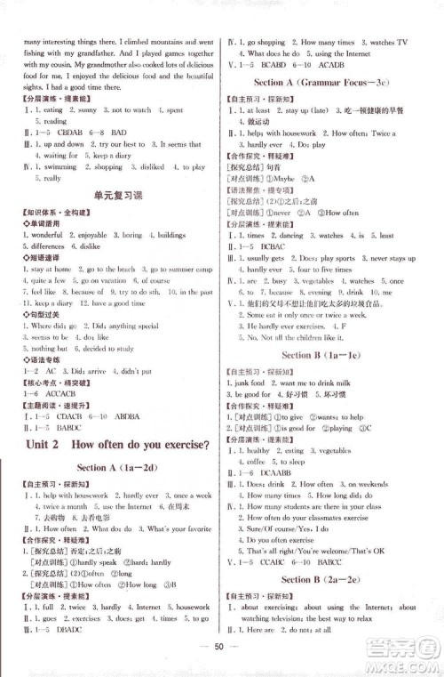 2019同步学历案课时练八年级英语上册人教版河北专版答案