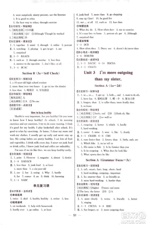 2019同步学历案课时练八年级英语上册人教版河北专版答案 2019同步学历案课时练八年级英语上册人教版河北专版答案