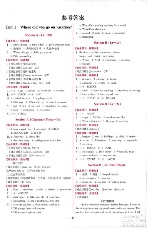 2019同步学历案课时练八年级英语上册人教版河北专版答案