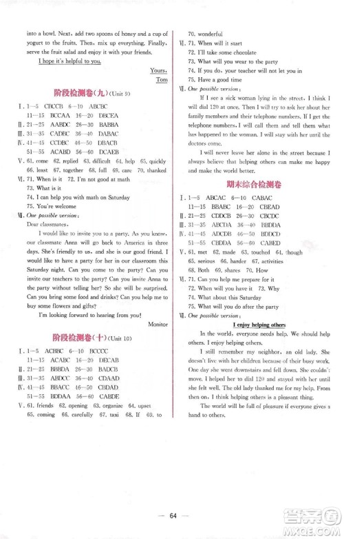 2019同步学历案课时练八年级英语上册人教版河北专版答案