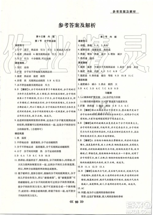 海南出版社2019年学升同步练测物理九年级上册人教版参考答案