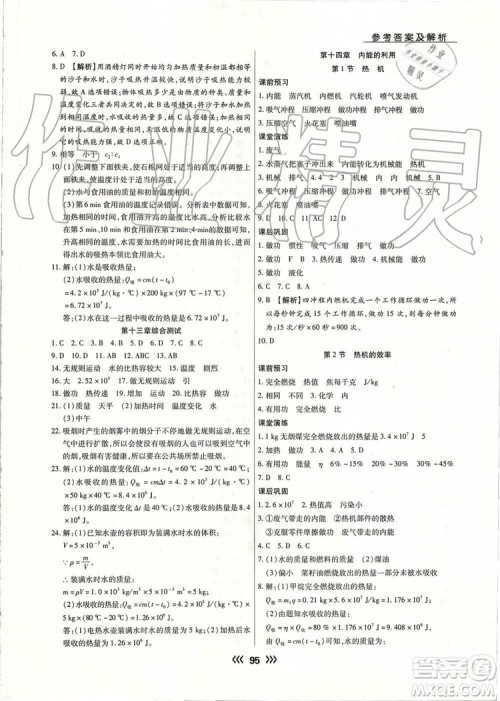 海南出版社2019年学升同步练测物理九年级上册人教版参考答案