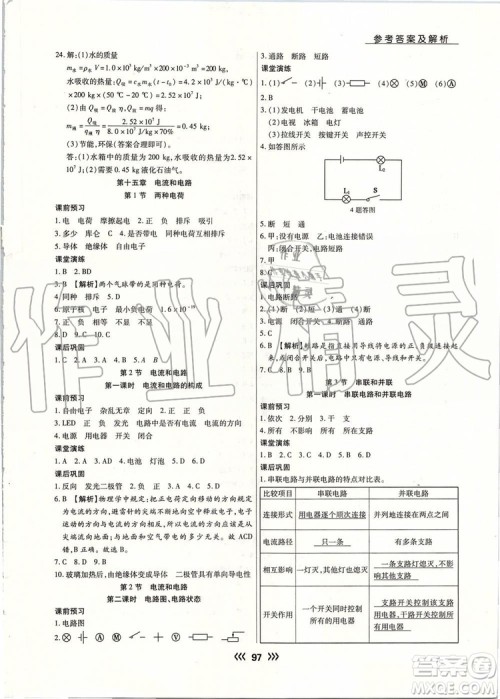 海南出版社2019年学升同步练测物理九年级上册人教版参考答案