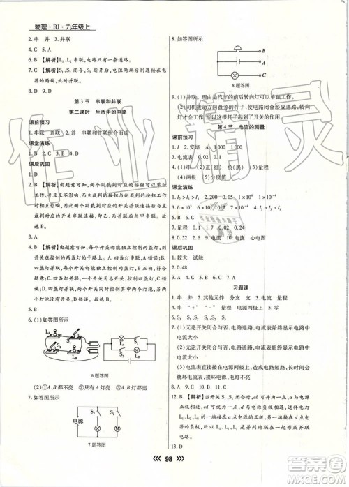 海南出版社2019年学升同步练测物理九年级上册人教版参考答案