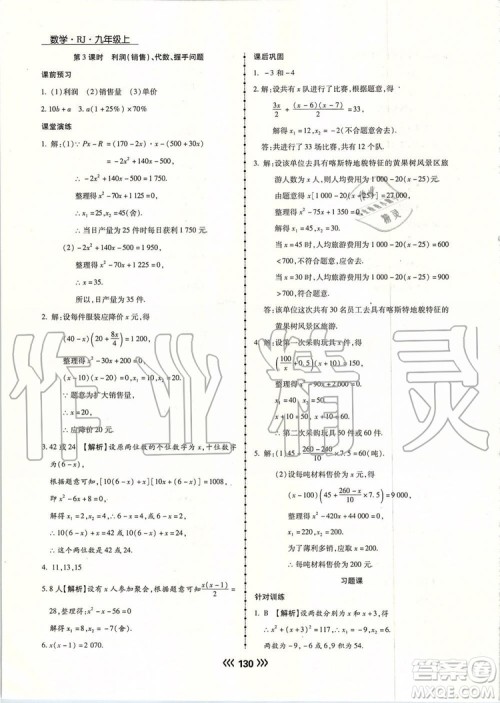 海南出版社2019年学升同步练测数学九年级上册人教版参考答案